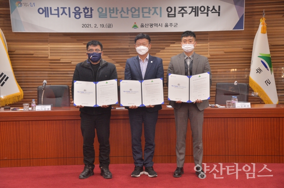 에너지산단 입주계약서ⓒ양산타임스