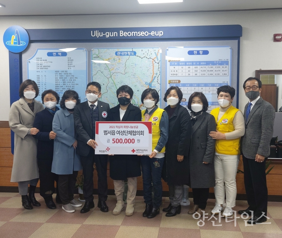 범서읍 여성단체협의회(적십자특별회비전달)ⓒ양산타임스
