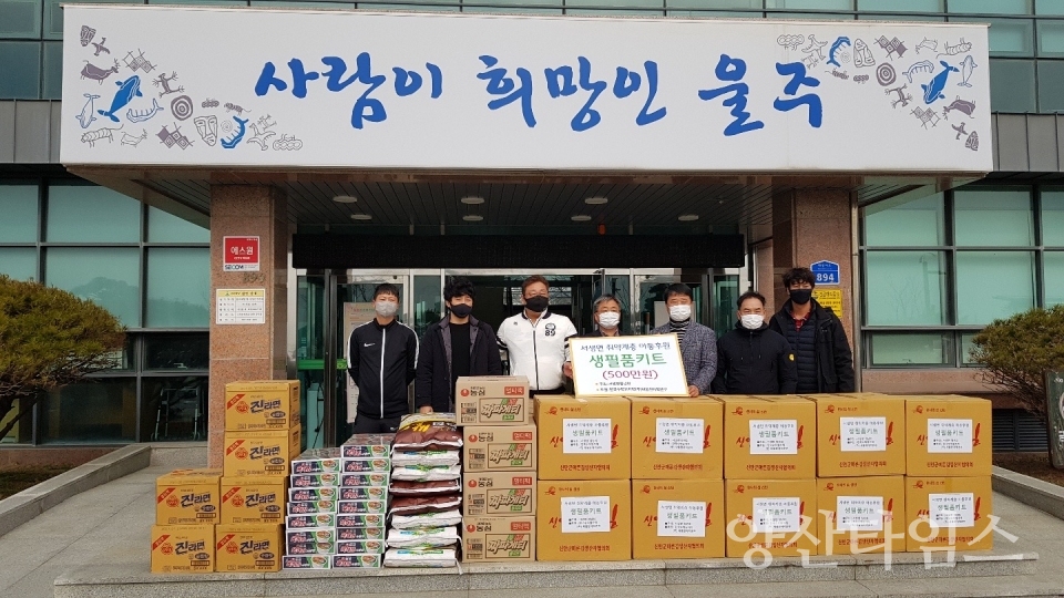 서생면 취약계층 물품 전달 ⓒ양산타임스