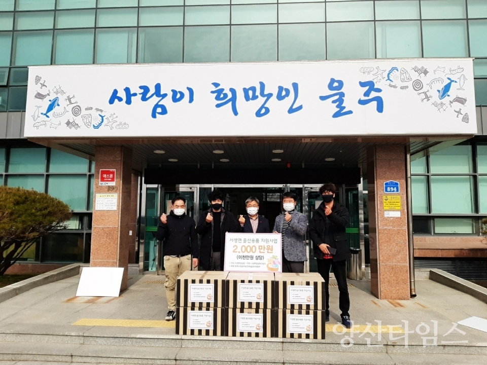 서생면 출산 축하용품 전달 ⓒ양산타임스