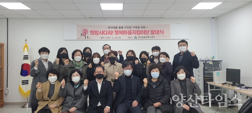 온산읍 행복마을지킴이단 발대식 ⓒ양산타임스