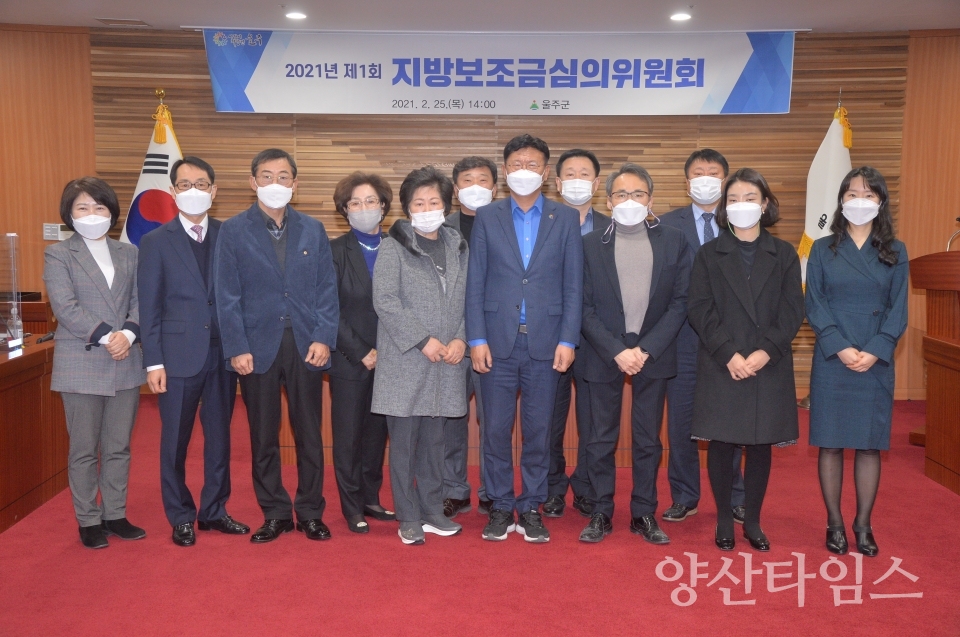 지방보조금위원회 ⓒ양산타임스