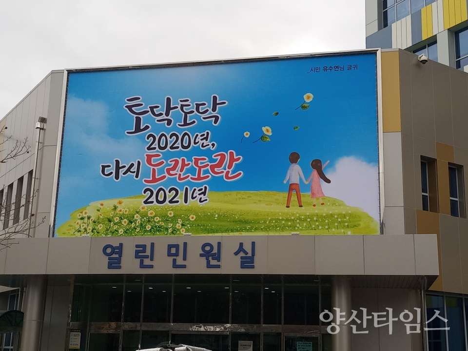 양산시민 행복디자인 판ⓒ양산타임스