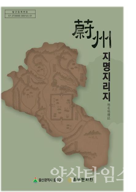 지리명리지 ⓒ양산타임스