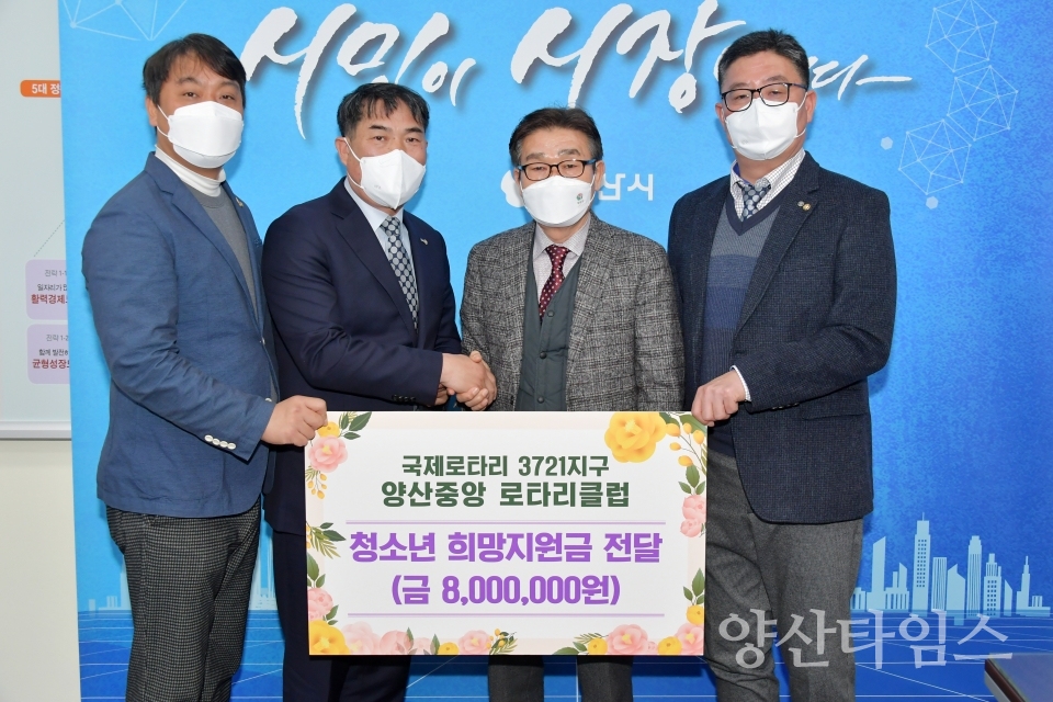 중앙로타리클럽 청소년 희망지원금 전달ⓒ양산타임스