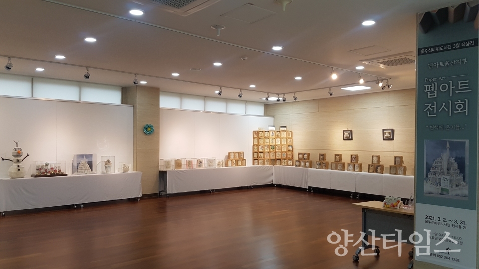 펩아트ⓒ양산타임스