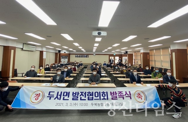 두서면 발전협의회 발족식ⓒ양산타임스