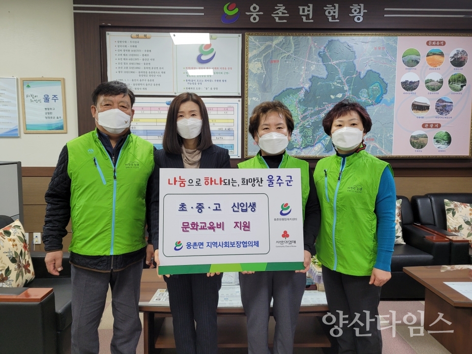 웅촌면 문화교육비지원 ⓒ양산타임스