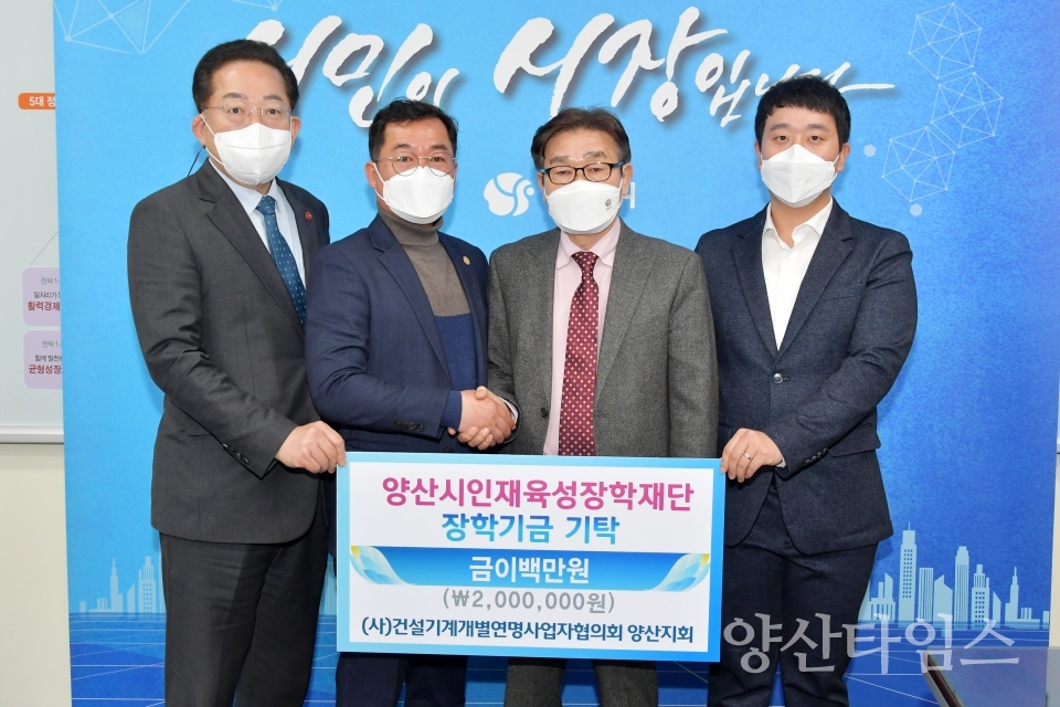 장학금 전달_건설기계협의회 ⓒ양산타임스