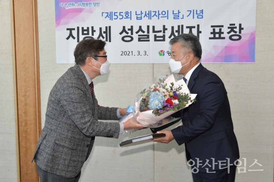 납세자표창ⓒ양산타임스