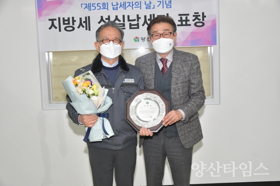 납세자표창ⓒ양산타임스