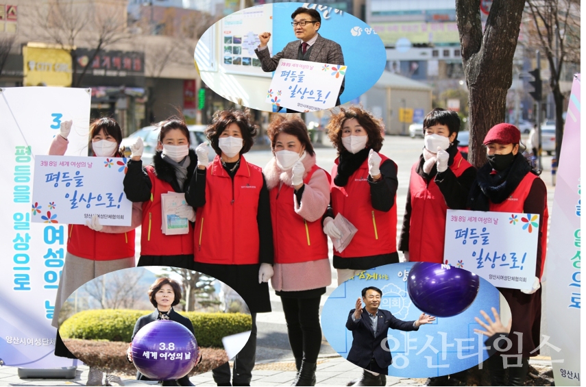 3.8 세계 여성의 날 ⓒ양산타임스