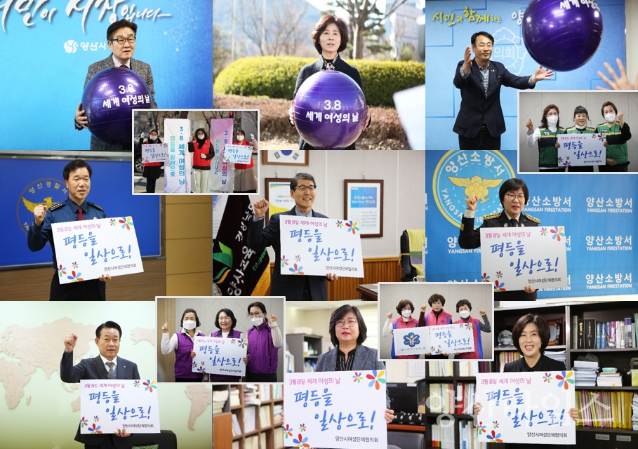 3.8 세계 여성의 날 ⓒ양산타임스