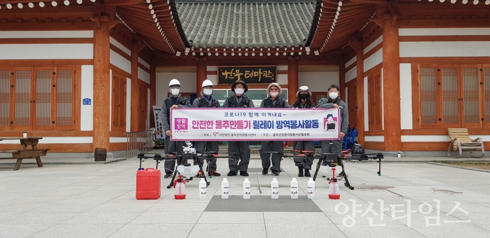 릴레이방역봉사활동ⓒ양산타임스