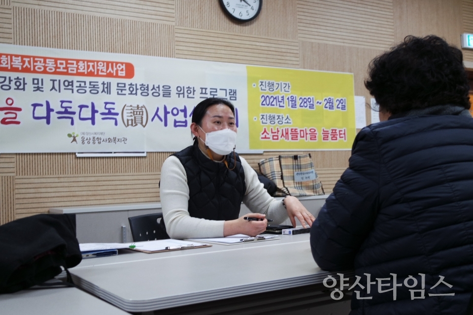 마을과 주민 중심의 온마을다독다독 사업 진행 ⓒ양산타임스