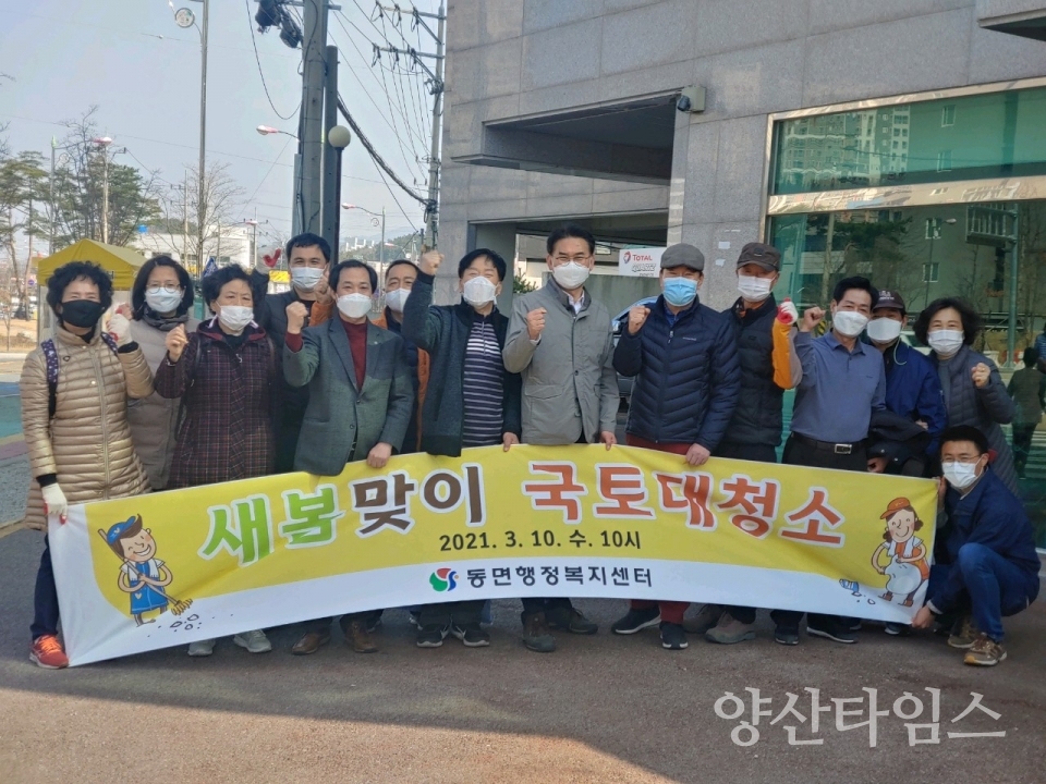 동면 봄맞이 환경정비활동ⓒ양산타임스