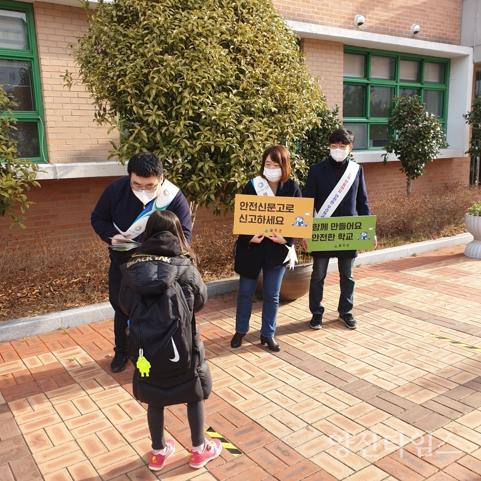 학교주변 위해요인 안전점검 캠페인 ⓒ양산타임스