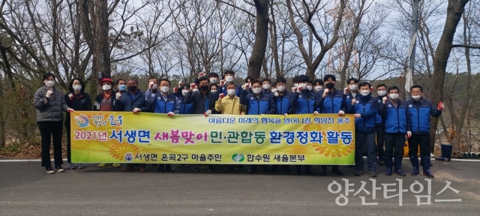 서생 새봄맞이 대청소 ⓒ양산타임스
