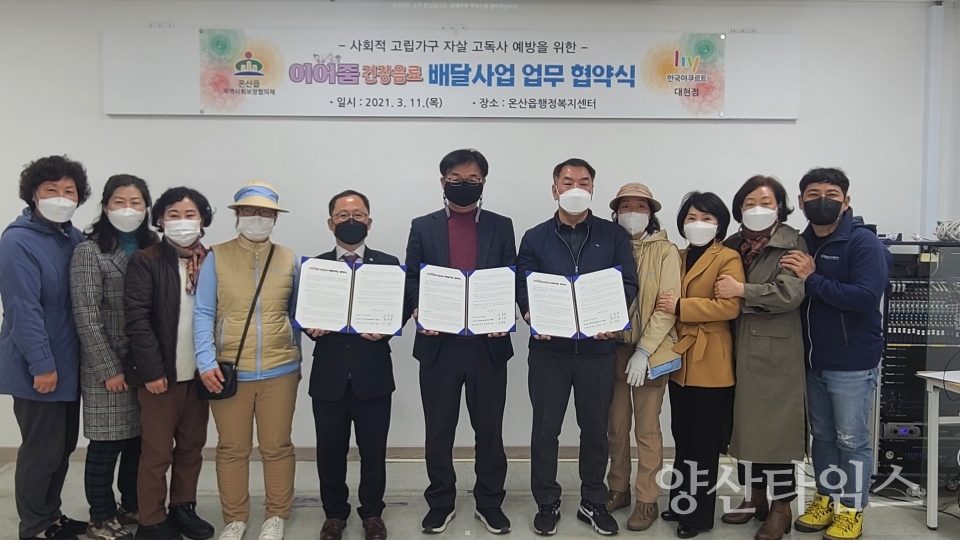 (온산)이어줌 협약식 사진 ⓒ양산타임스