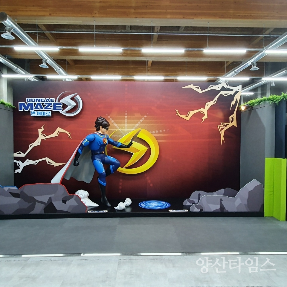 번개미로관ⓒ양산타임스