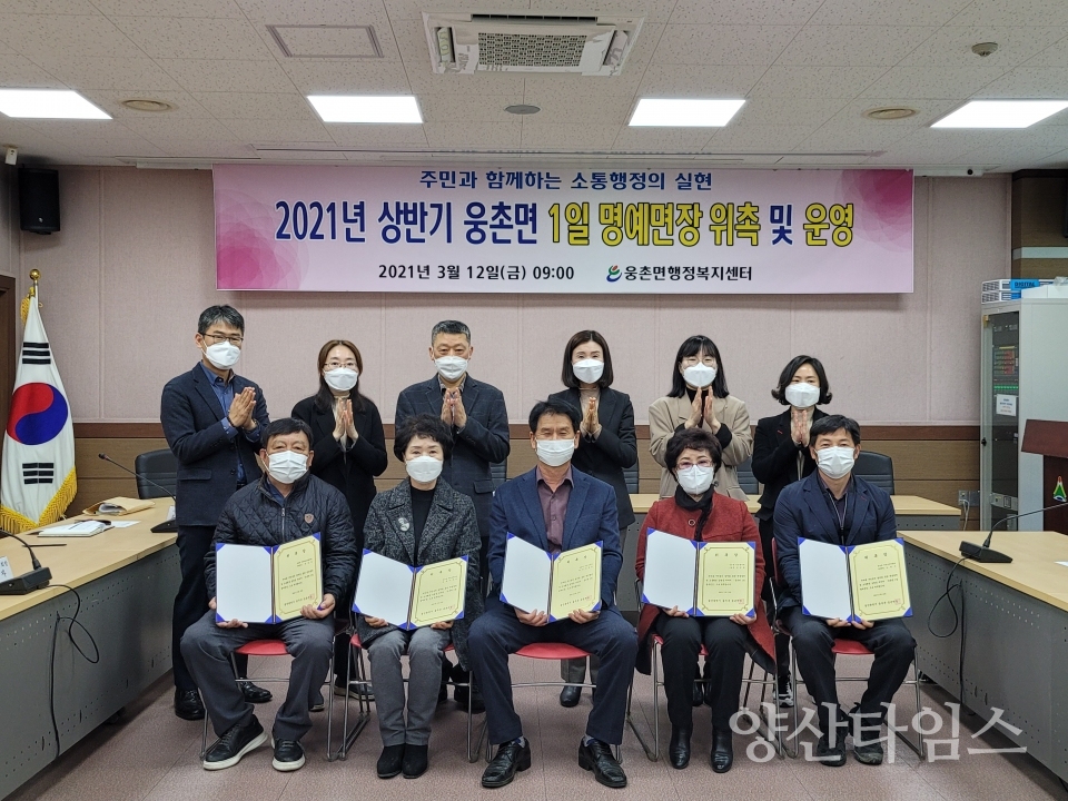 웅촌명예면장 ⓒ양산타임스