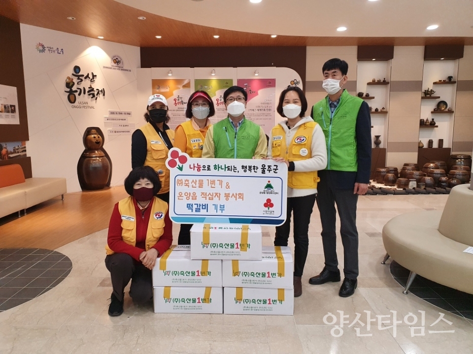 온양읍 축산물 1번가 및 온양읍 적십자 봉사회 ⓒ양산타임스