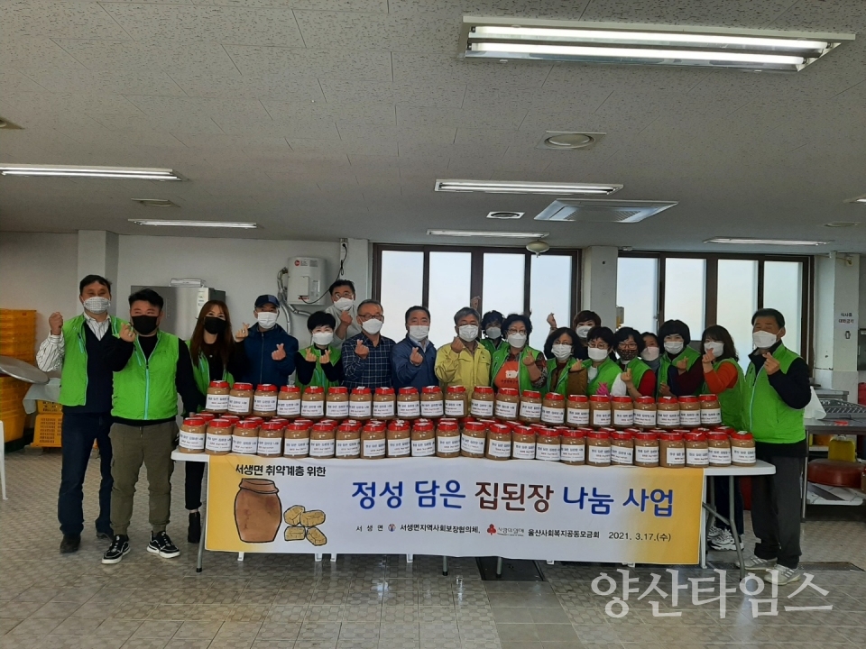 서생집된장나눔ⓒ양산타임스