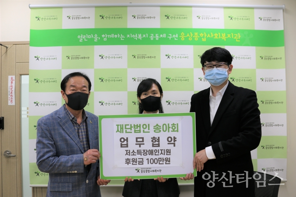 재단법인 송아회 업무협약 및 후원금 전달ⓒ양산타임스
