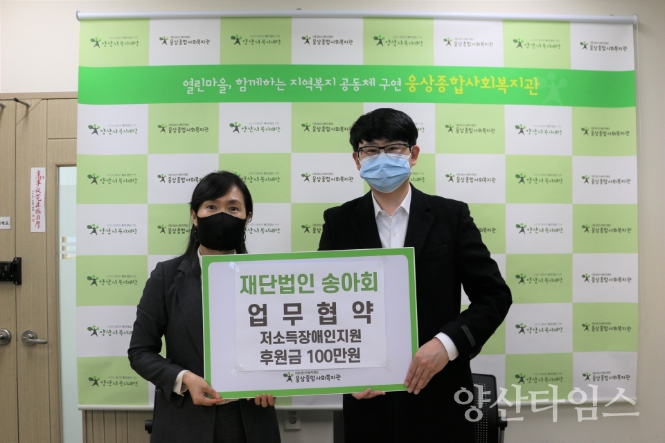 재단법인 송아회 업무협약 및 후원금 전달ⓒ양산타임스