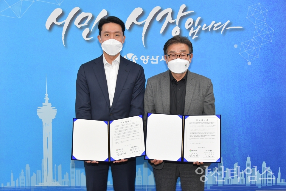 코렌스 투자협약 체결ⓒ양산타임스
