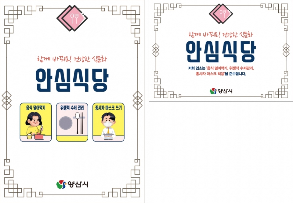 안심식당 표지 시안안심식당 표지 시안