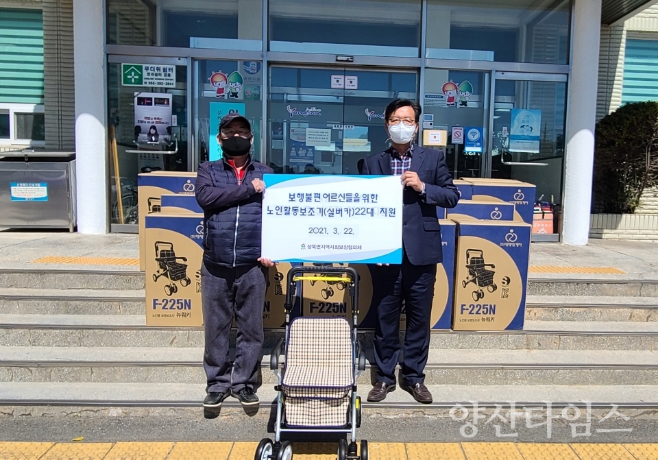 상북면 지역사회보장협의체 실버카 지원ⓒ양산타임스