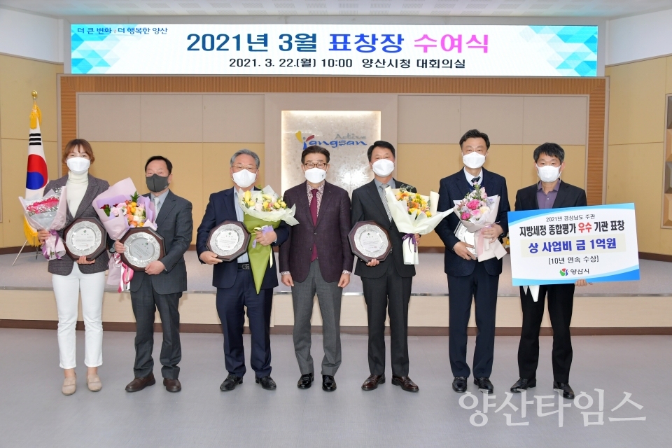성실납세자 표창 ⓒ양산타임스
