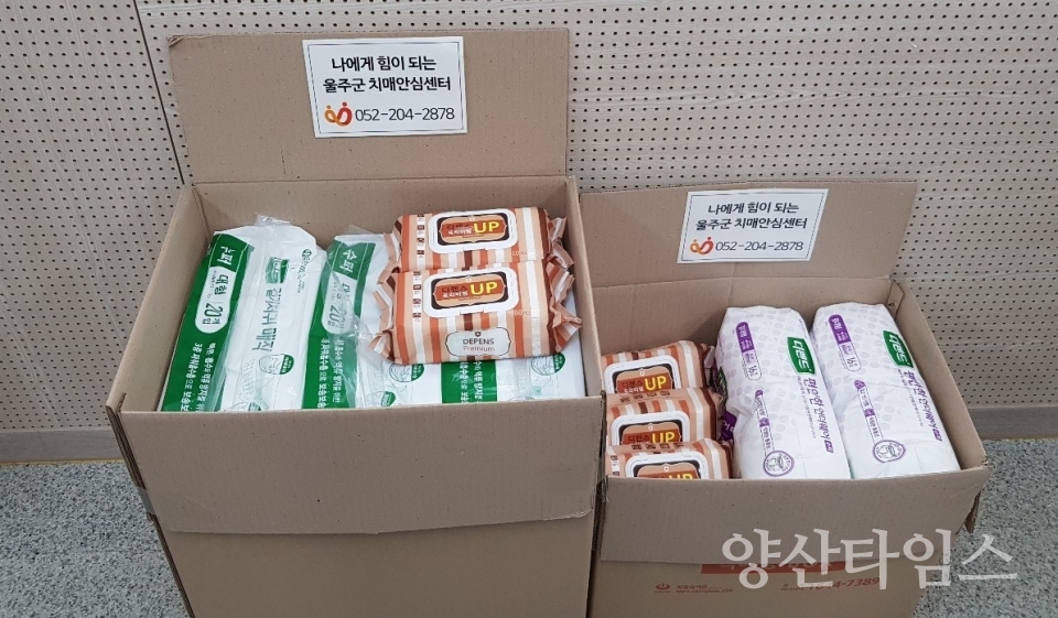 치매조호물품 1년추가지원 ⓒ양산타임스