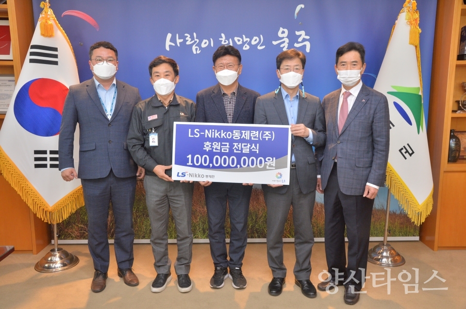 ls니꼬동제련성금전달식ⓒ양산타임스