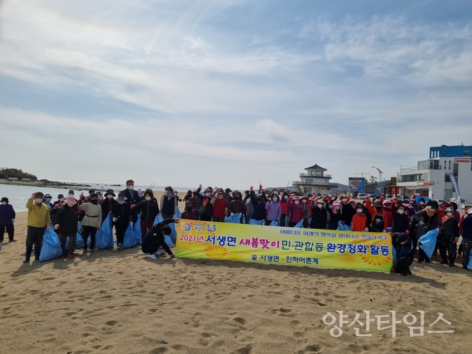 서생환경정화활동ⓒ양산타임스