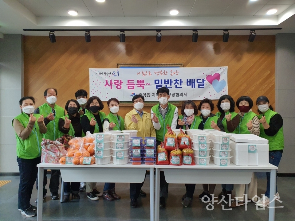 온양협의체 밑반찬사업 ⓒ양산타임스