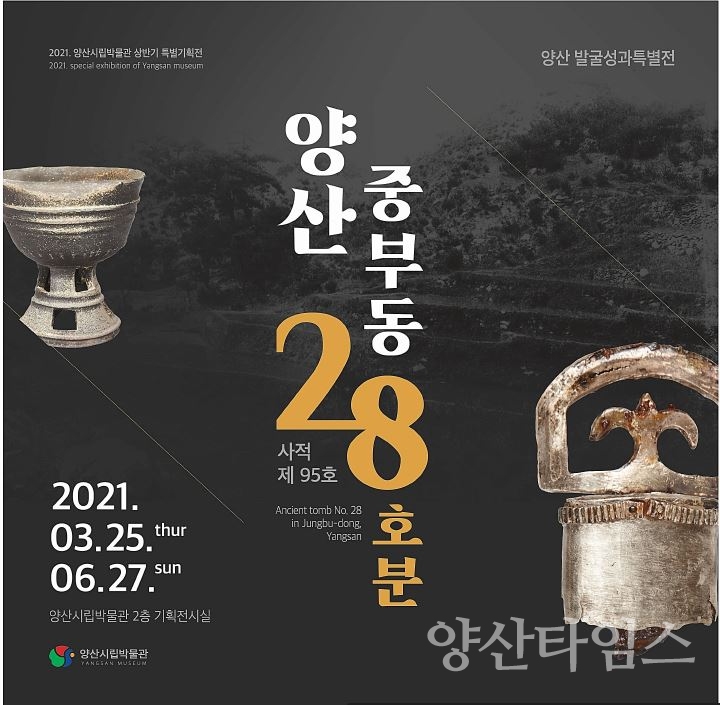 기획전시 포스터 ⓒ양산타임스