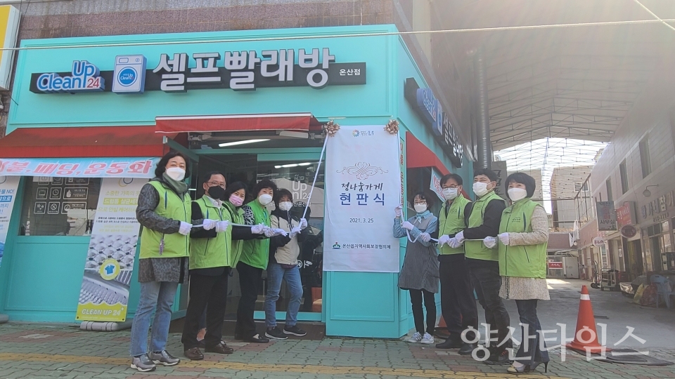(온산)세탁사업 ⓒ양산타임스