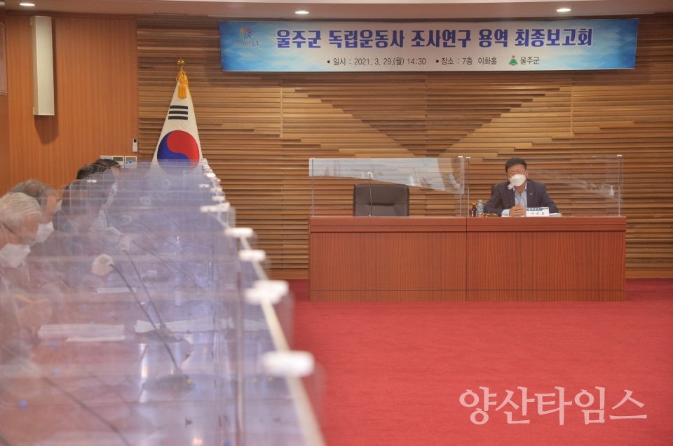 독립운동사 연구용역 최종보고회 ⓒ양산타임스