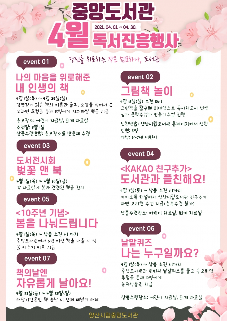 양산시립 중앙도서관 4월 행사 ⓒ양산타임스