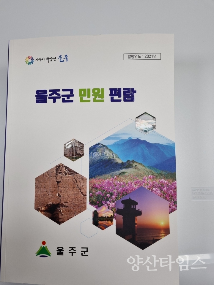 민원편람표지 ⓒ양산타임스