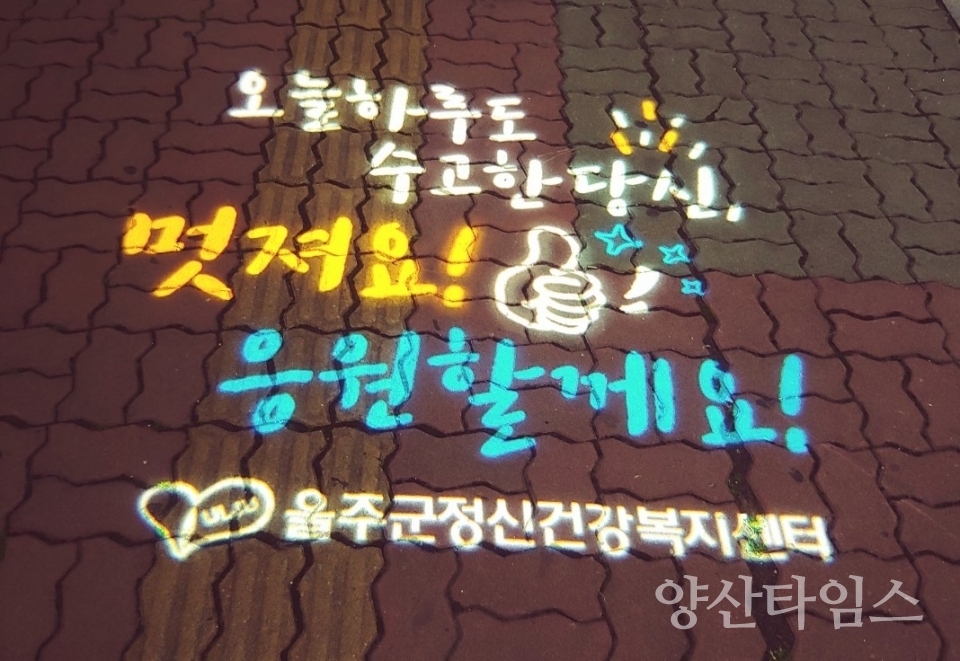로고젝터(울주군) ⓒ양산타임스