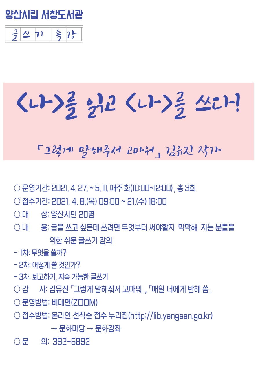 서창도서관 글쓰기 특강 ⓒ양산타임스