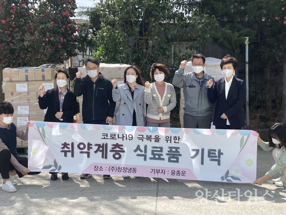 청정냉동 돌봄이웃 기탁 ⓒ양산타임스
