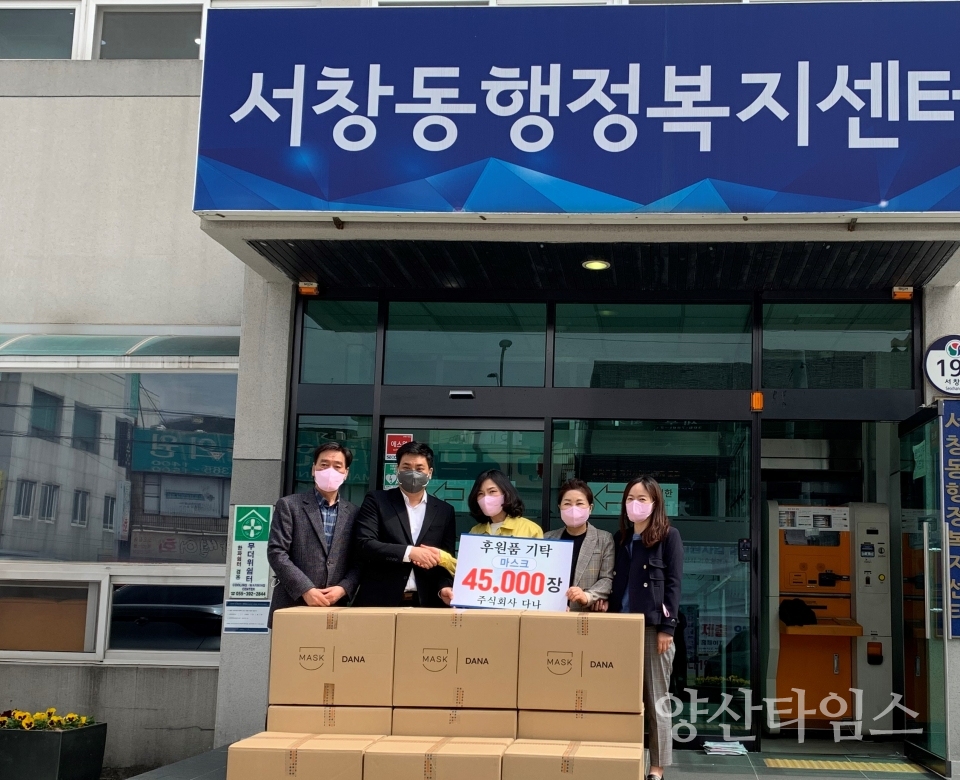 ㈜다나 이웃돕기 후원 마스크 기탁ⓒ양산타임스