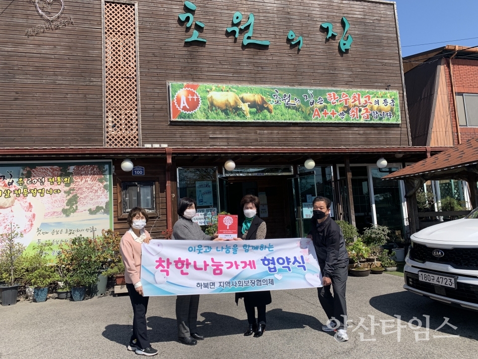 하북면 우리동네 착한나눔가게 ⓒ양산타임스