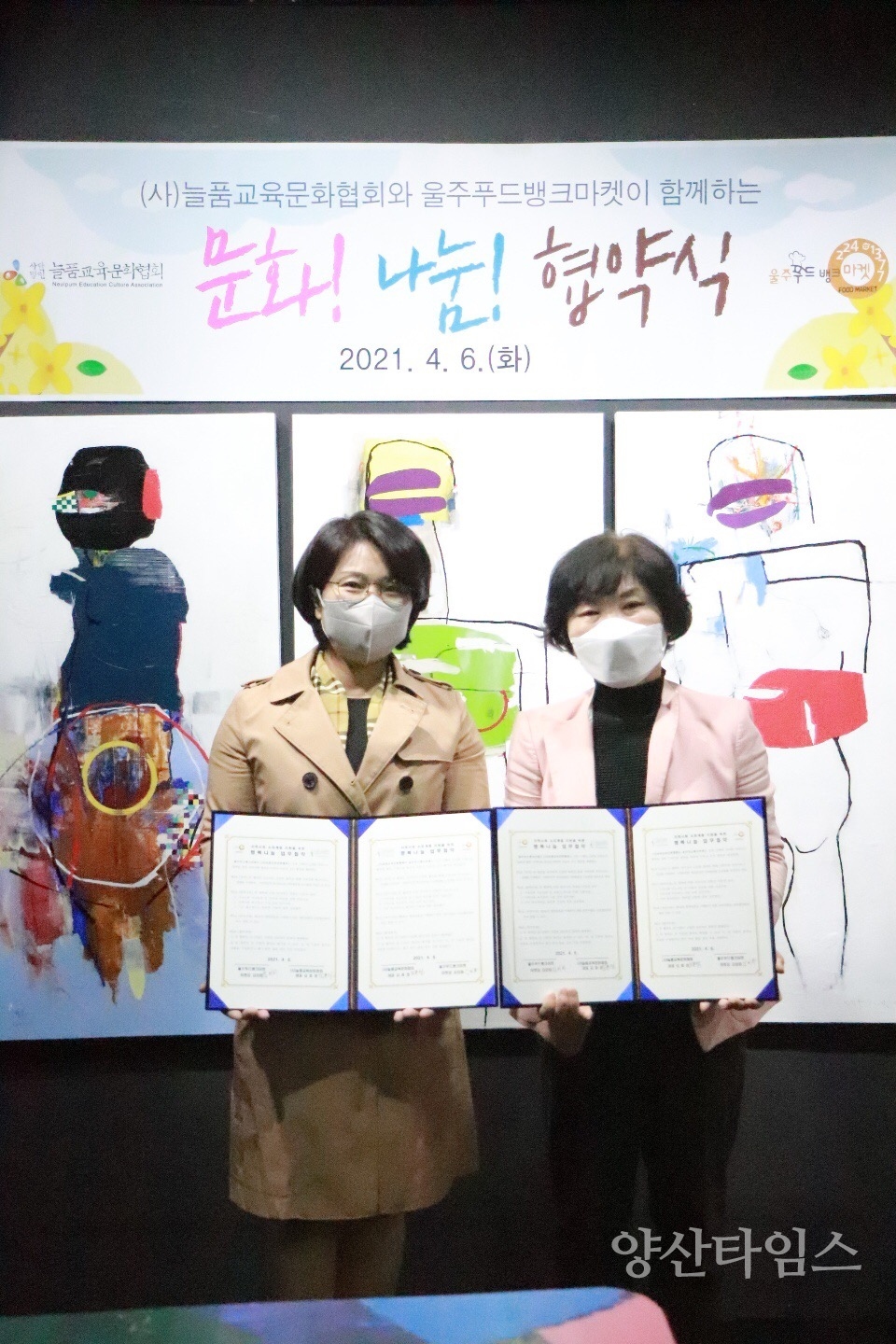늘품교육문화협회ⓒ양산타임스