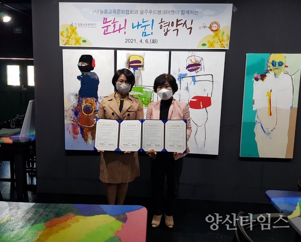 늘품교육문화협회ⓒ양산타임스