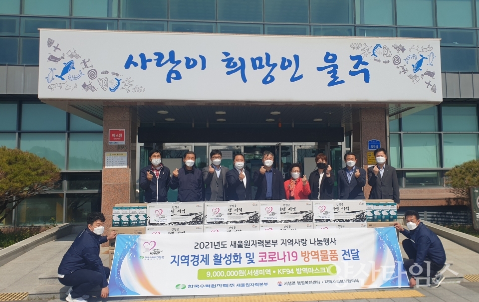 서생새울미역마스크전달 ⓒ양산타임스